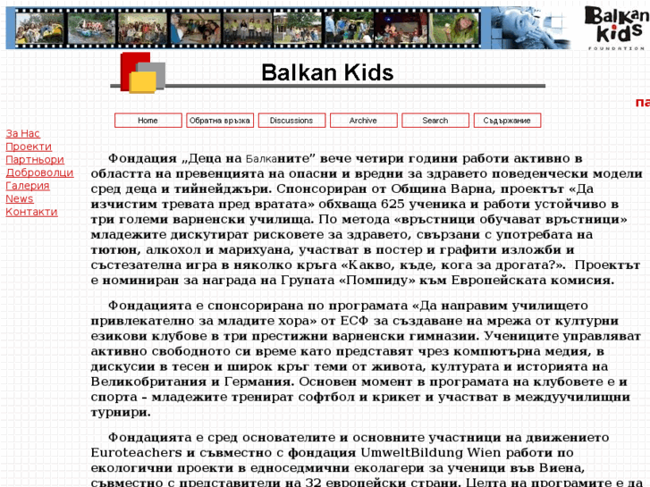 www.balkankids.org