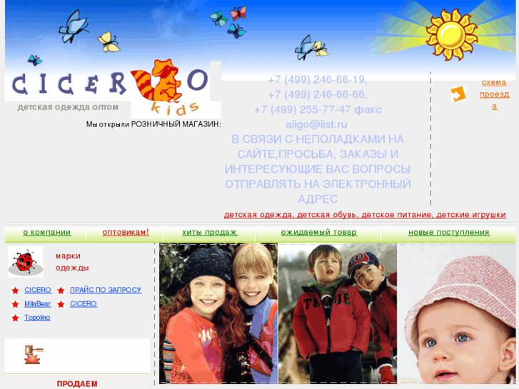 www.cicero-kids.ru