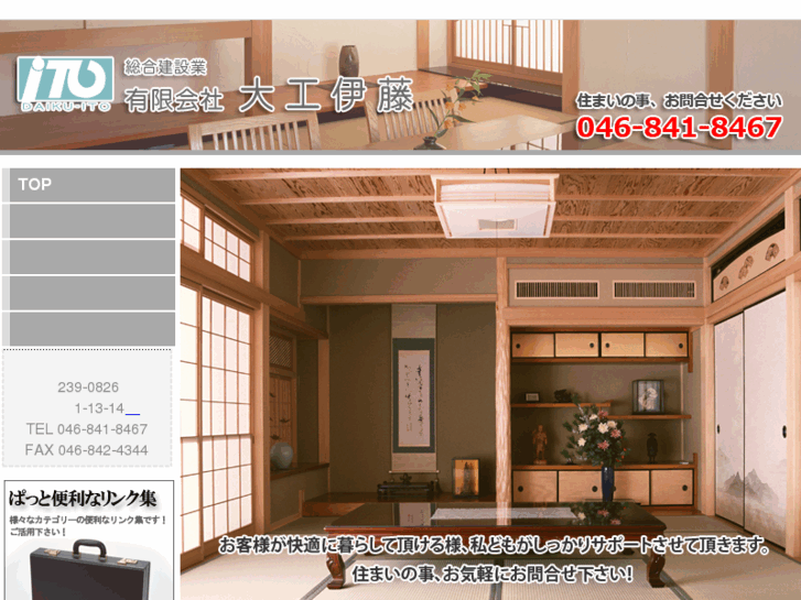 www.daiku-ito.com