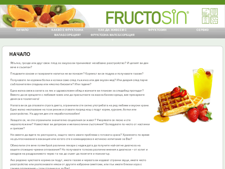 www.fructosin.bg