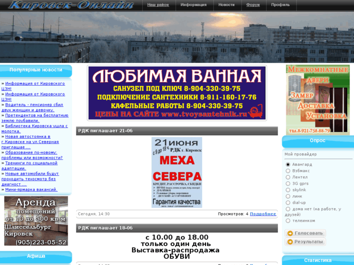 www.kirovsk-online.ru
