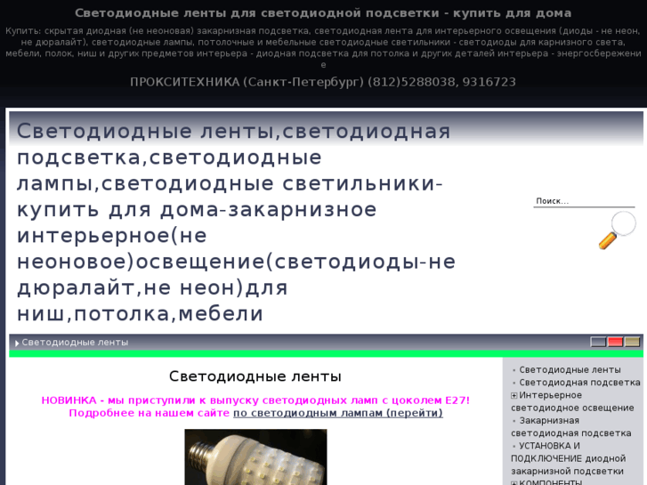 www.ledsmarket.ru