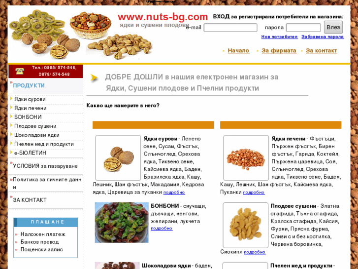 www.nuts-bg.com