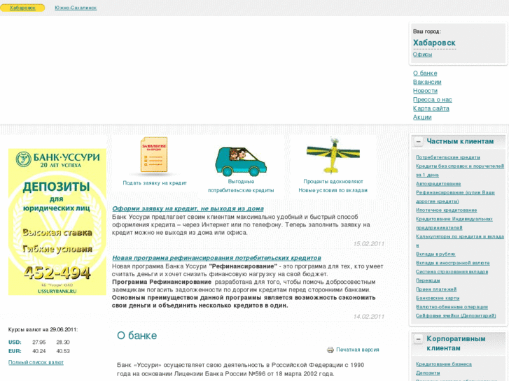 www.ussurybank.ru