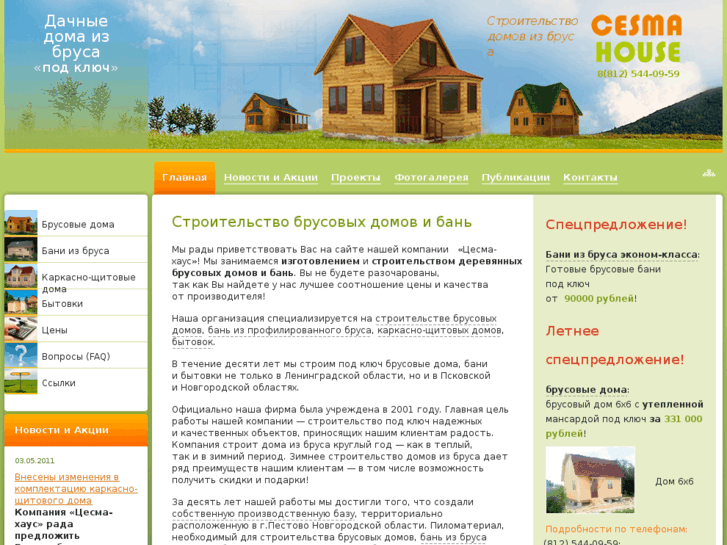 www.cesma-house.ru