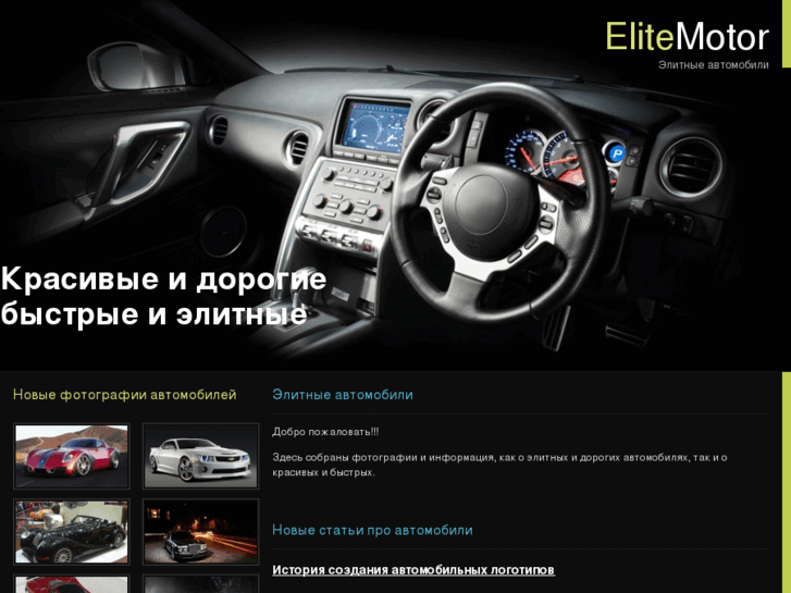 www.elitemotor.ru