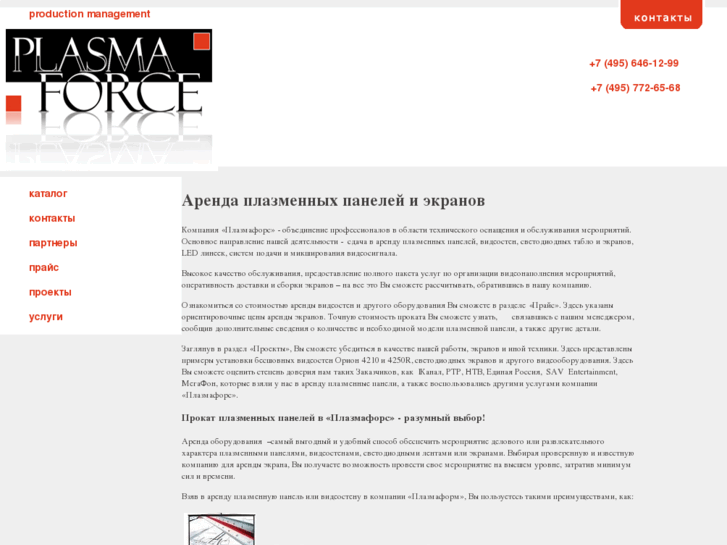 www.plasmaforce.ru