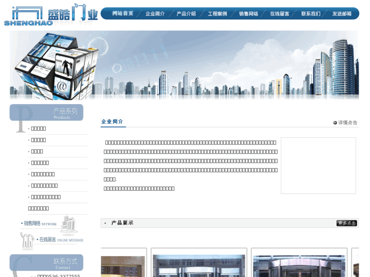 www.sd-shenghao.com