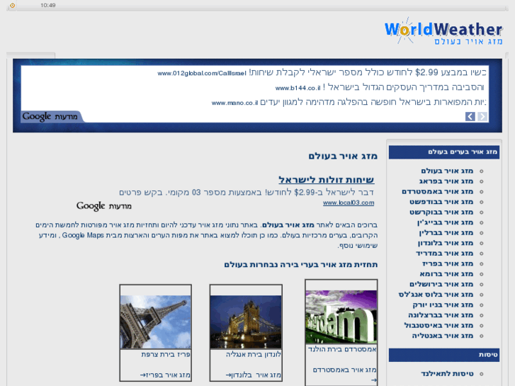 www.worldweather.co.il