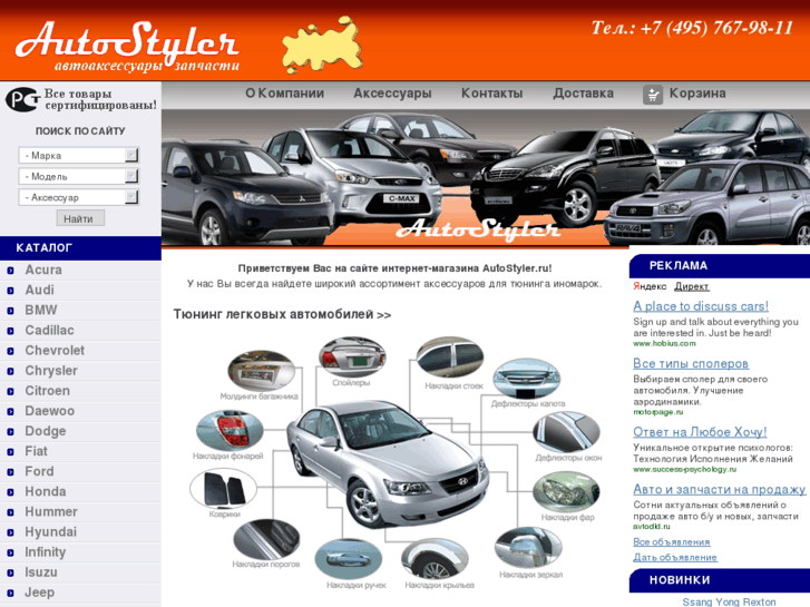 www.autostyler.ru