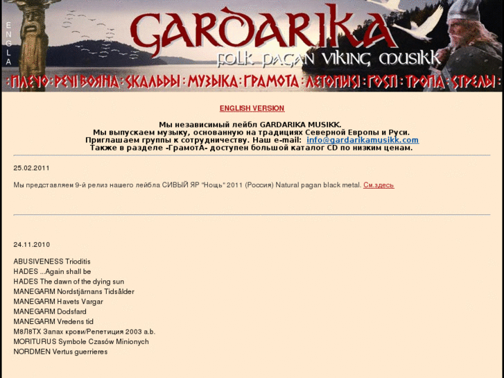 www.gardarikamusikk.com