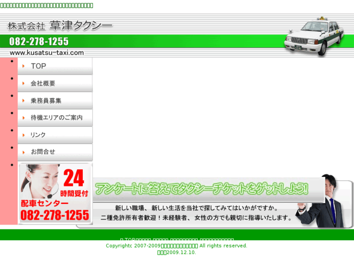 www.kusatsu-taxi.com