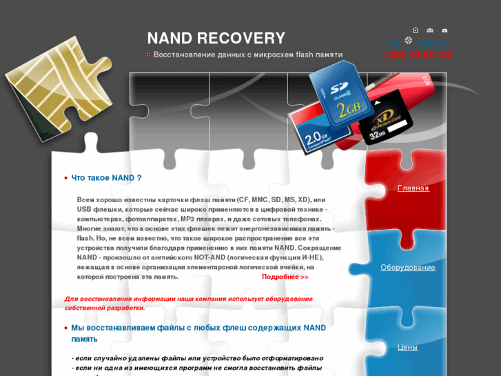 www.nandrecovery.ru