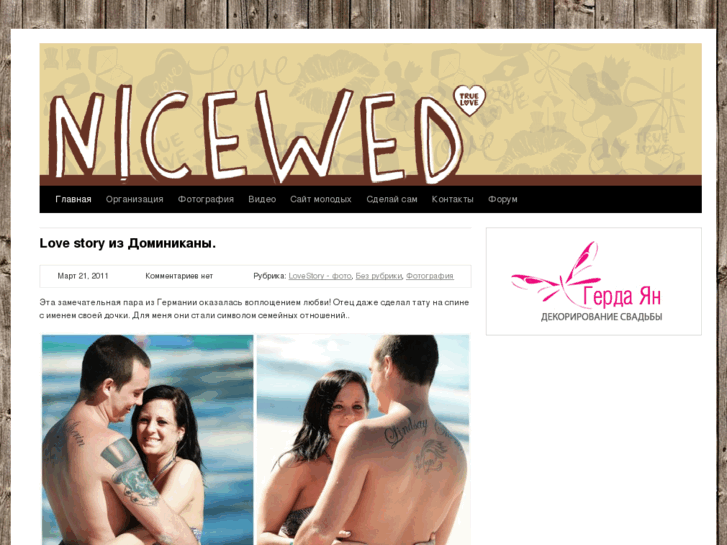 www.nicewed.org