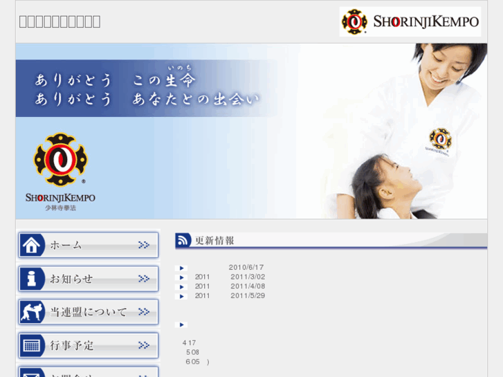 www.shorinjikempo-furen.org