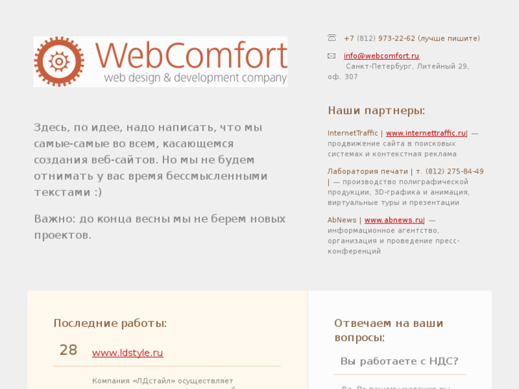 www.webcomfort.ru