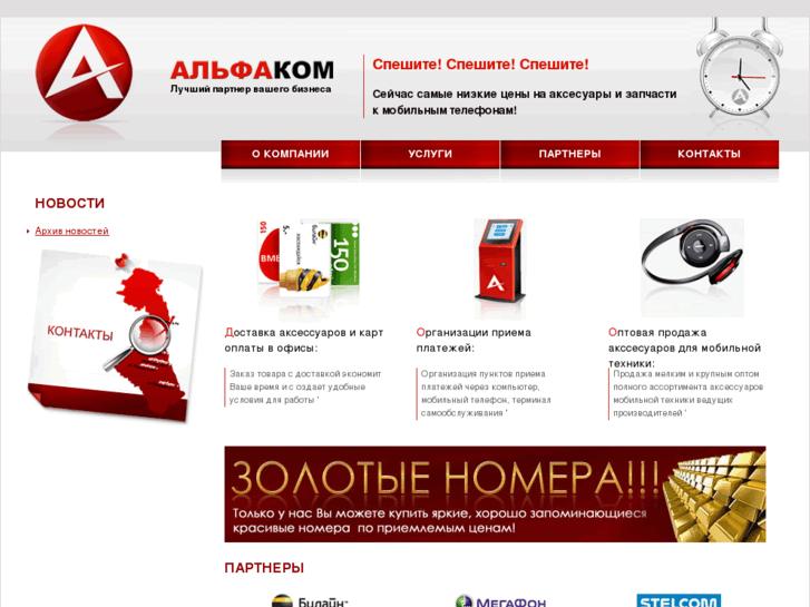 www.alfacom.biz