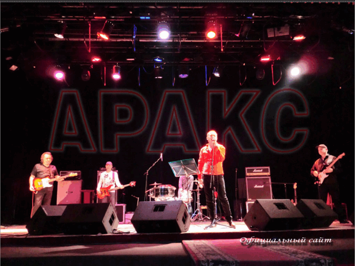 www.araks-rock.ru