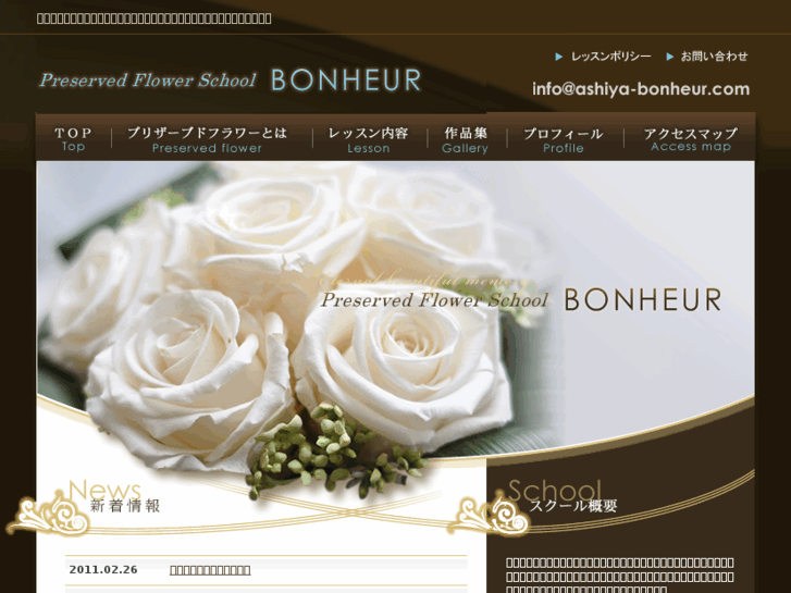 www.ashiya-bonheur.com