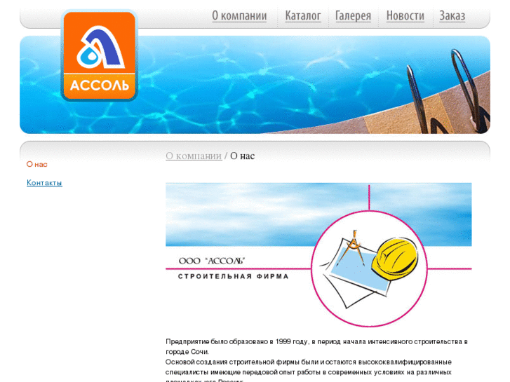 www.assol-sochi.com