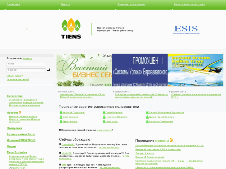 www.esis-tiens.com