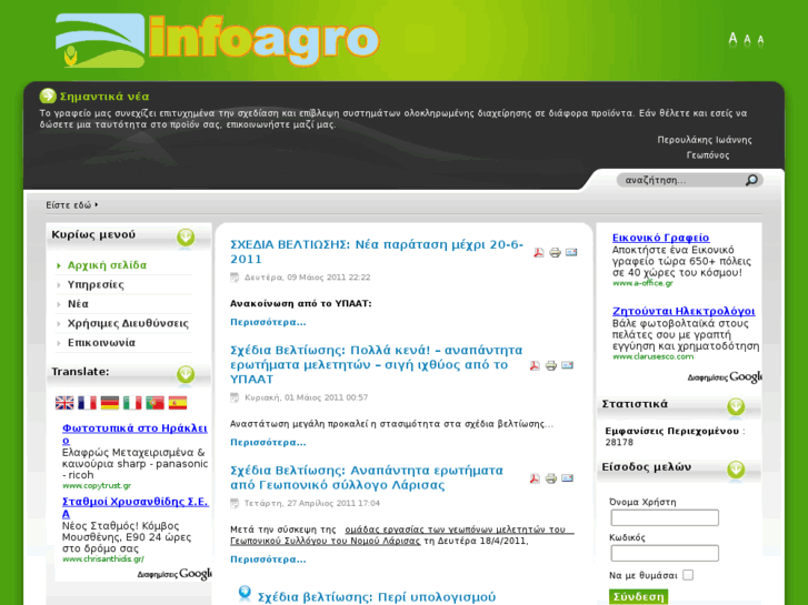 www.infoagro.gr