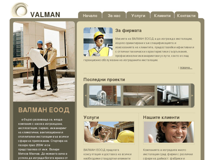 www.valmanbg.com