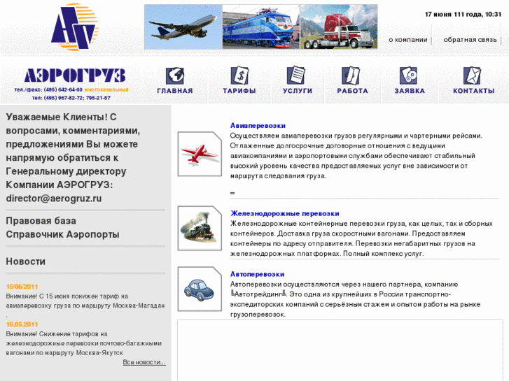 www.aerogruz.ru