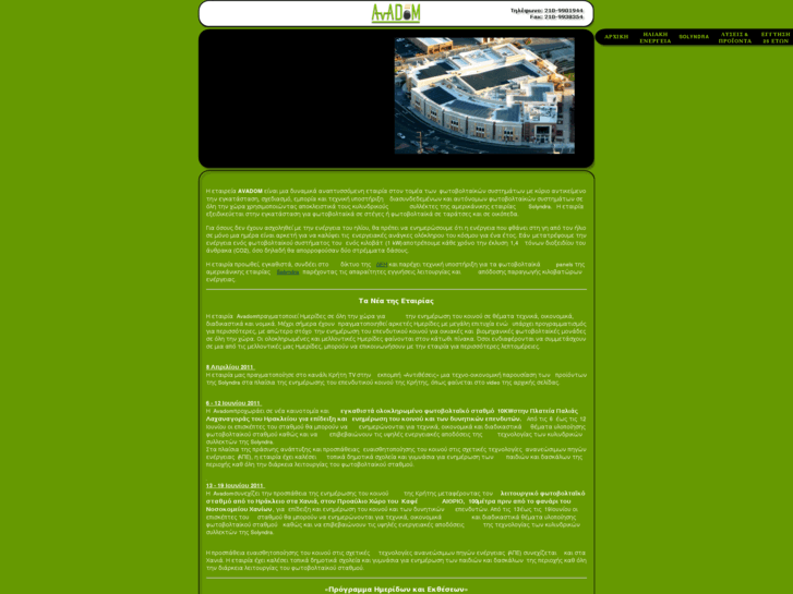 www.avadom.gr
