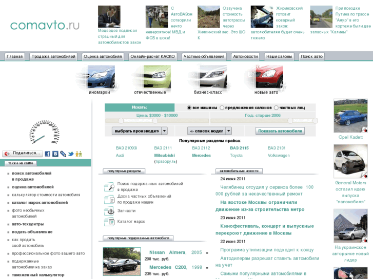 www.comavto.ru