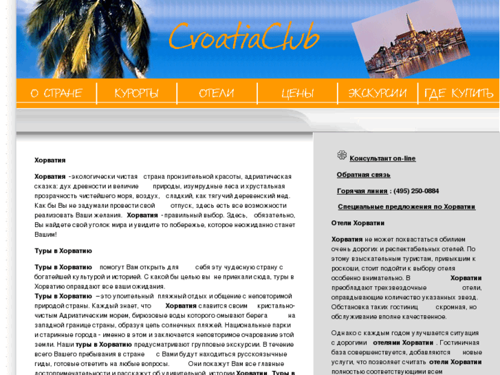 www.croatiaclub.ru