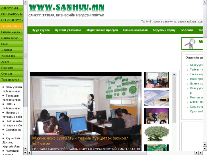 www.sanhuu.mn