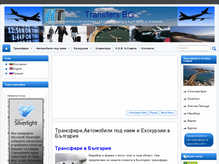 www.transfers-bg.eu