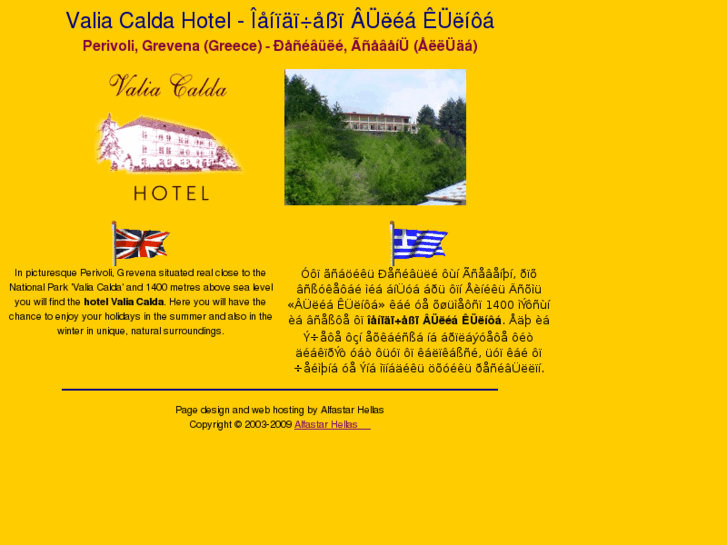 www.valiacaldahotel.com