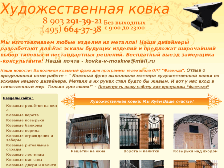 www.kovka-v-moskve.ru