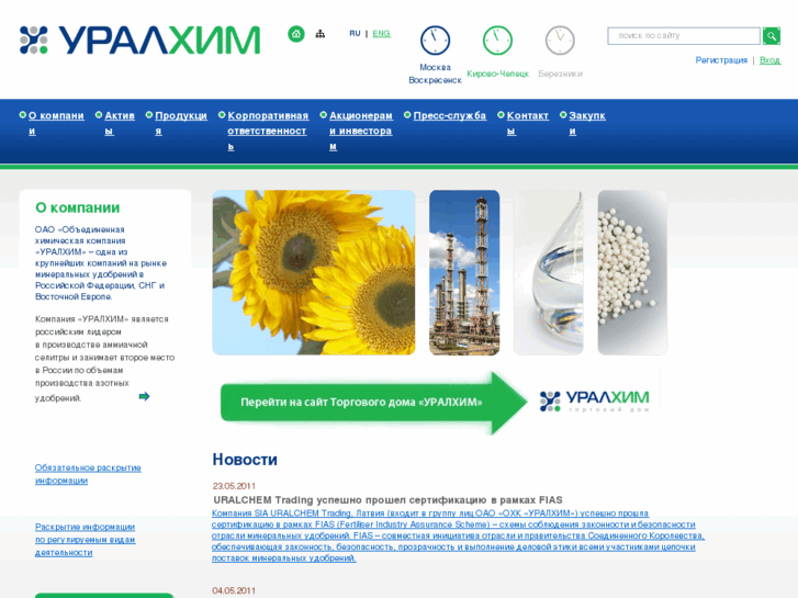 www.uralchem.ru