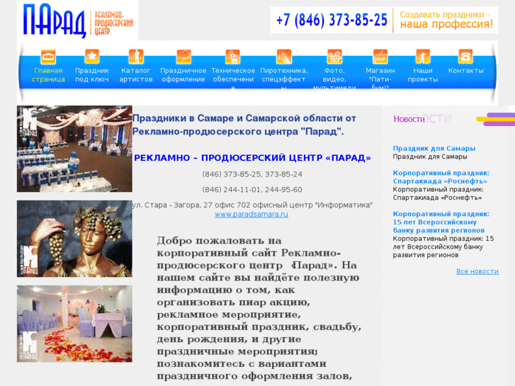 www.paradsamara.ru