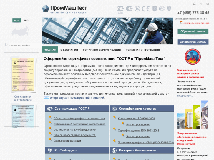 www.prommashtest.ru