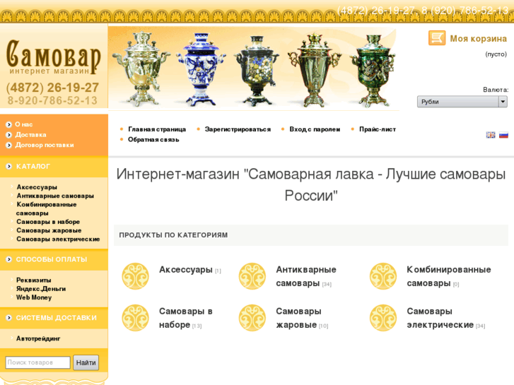 www.samovar-tula.com