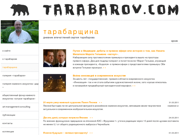 www.tarabarov.com