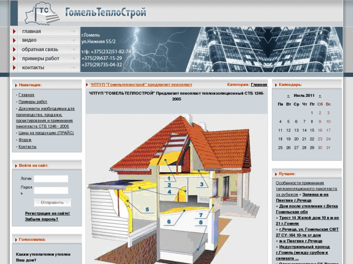 www.gomelteplostroi.ru