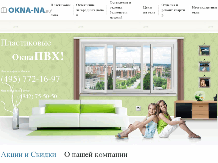 www.okna-na.ru