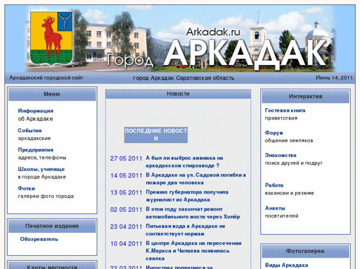 www.arkadak.ru