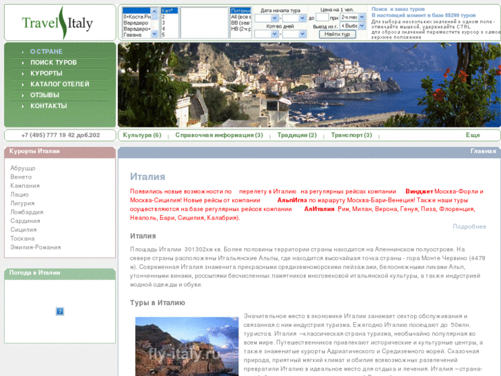 www.fly-italy.ru