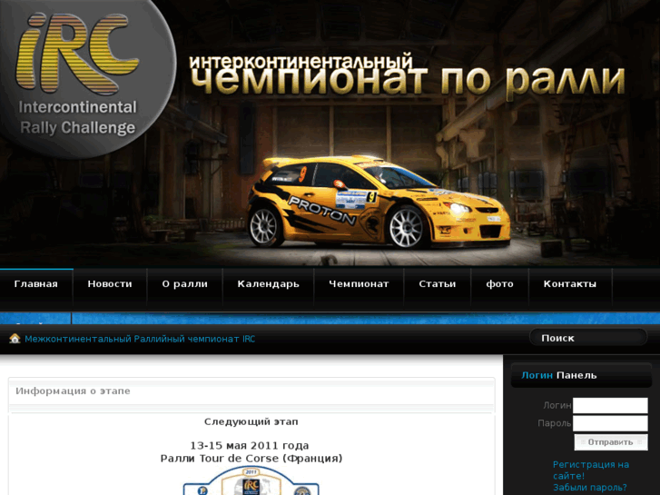www.irc-rally.ru