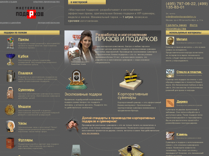 www.masterskayapodarkov.ru