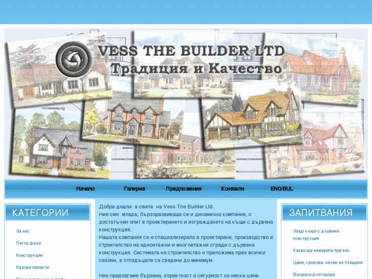 www.vessthebuilder.com