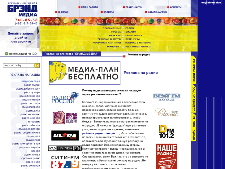 www.brand-radio.ru