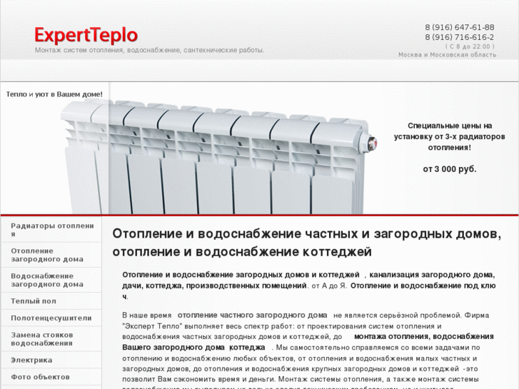 www.expertteplo.ru