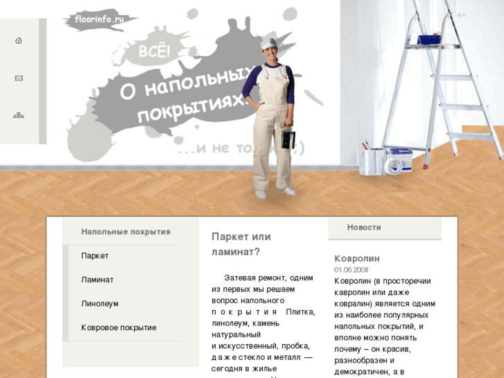 www.floorinfo.ru